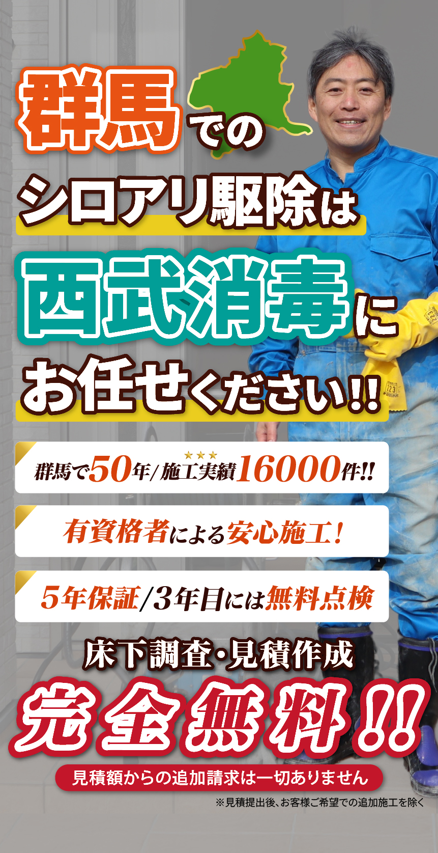 西武消毒株式会社